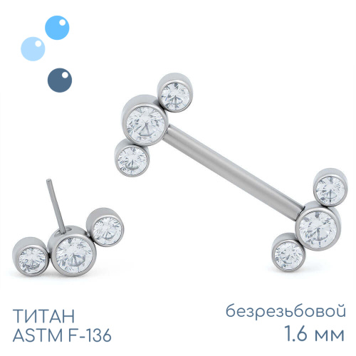 Штанга для пирсинга груди безрезьбовая 3K 1.6 мм (14 G)